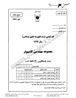 ارشد آزاد جزوات سوالات مهندسی کامپیوتر هوش مصنوعی کارشناسی ارشد آزاد 1392